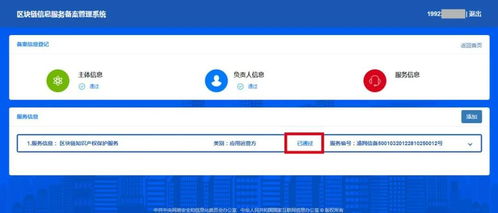 易保全旗下區(qū)塊鏈產(chǎn)品再獲國家網(wǎng)信辦備案，助力網(wǎng)絡(luò)與信息安全軟件開發(fā)