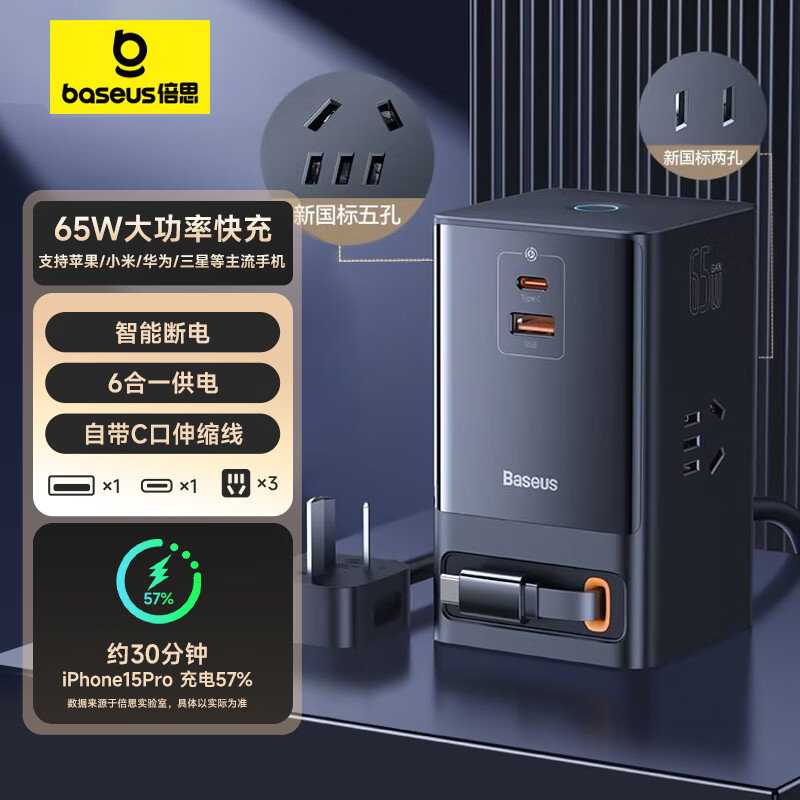 倍思軌道插座CCGAN65-S3ACC 重新定義家居用電體驗
